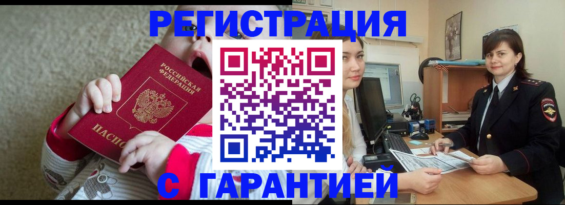 купить прописку в Красноуральске