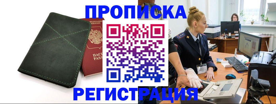 прописка 2025 в Красноуральске