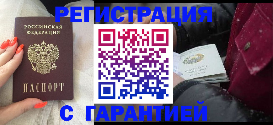прописка в Красноуральске